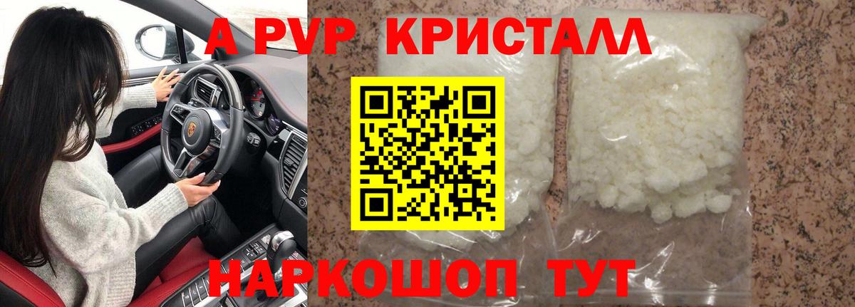 А ПВП VHQ  Alpha PVP кристаллы  Орск  Вход с VPN  Alpha PVP СК КРИС 