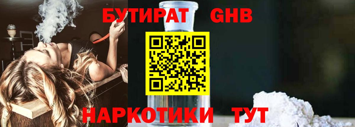 Бутират 1.4BDO Орск