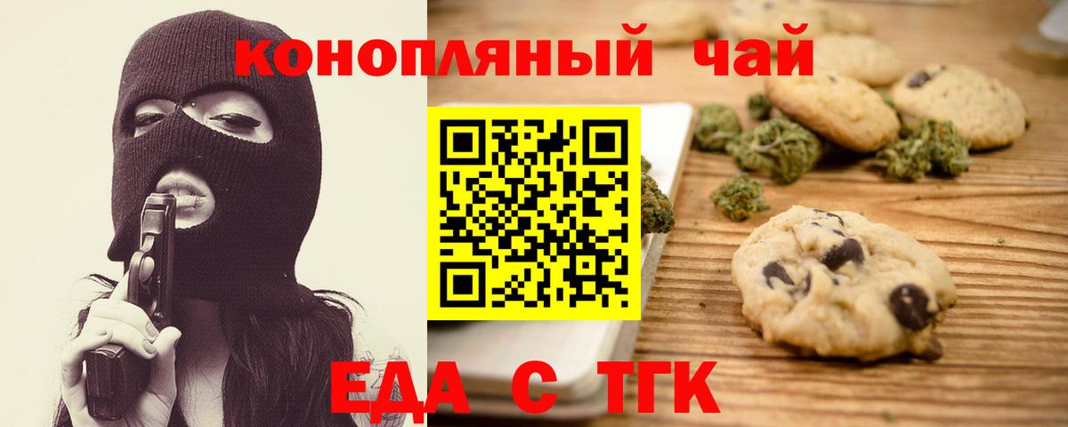 Орск  Печенье с ТГК марихуана  Вход с VPN 