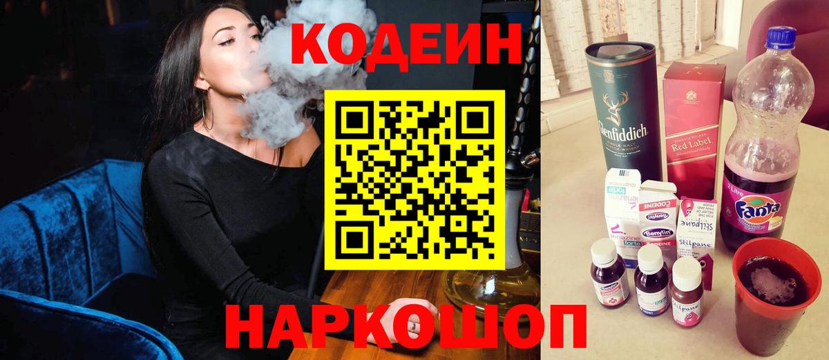 Кодеиновый сироп Lean напиток Lean (лин)  Вход с VPN  Орск 