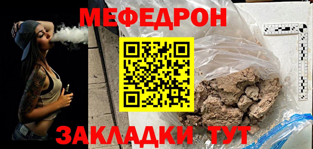 Мефедрон Орск